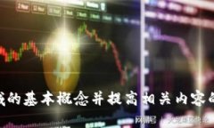 下面是与加密货币相关的一些单词和短语，适合