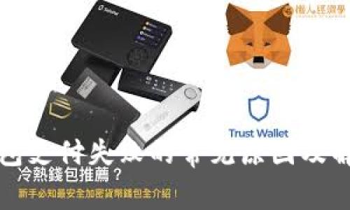小狐钱包支付失败的常见原因及解决方法