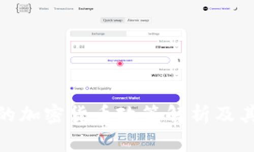 全球主要国家的加密货币政策解析及其对市场的影响