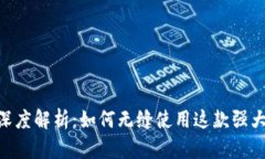 MetaMask深度解析：如何无缝