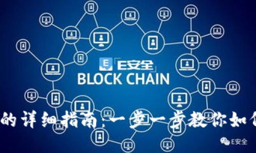 MetaMask导入钱包的详细指南：一步一步教你如何安全、快速导入钱包