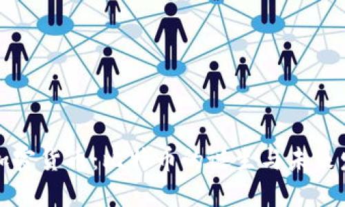 中本聪加密货币：比特币的诞生与未来发展探讨