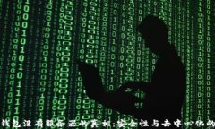 小狐钱包没有服务器的真