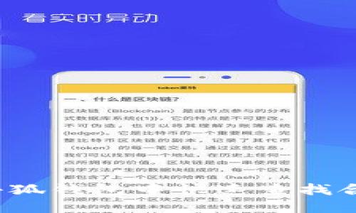 如何在小狐钱包中快速查找合约地址？