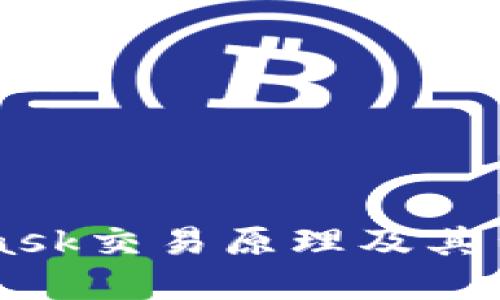 深入了解Metamask交易原理及其背后的区块链技术