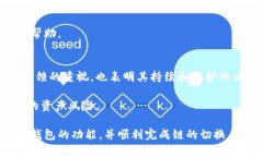   小狐钱包链子换了吗？详解与图片展示 /  guan