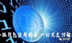 :华为小狐钱包使用指南：