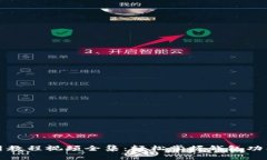 小狐钱包使用教程视频全集：轻松掌握钱包功能