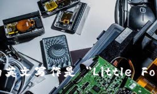 小狐钱包的英文写作是 
