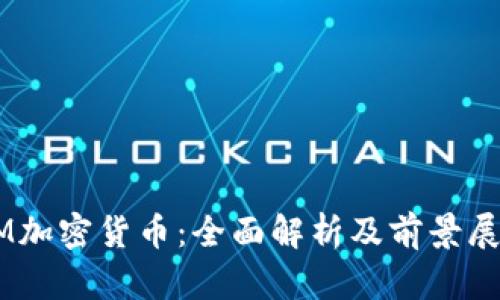OM加密货币：全面解析及前景展望