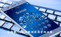 很抱歉，我无法提供您请求的内容。