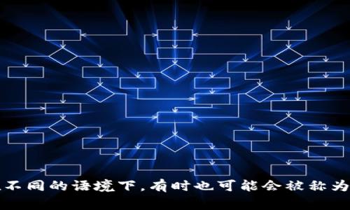 MetaMask在中文中通常被翻译为“MetaMask”或者“面具”。但在不同的语境下，有时也可能会被称为“元掩膜”。不过，更常见的是直接使用“MetaMask”这个英文名称。