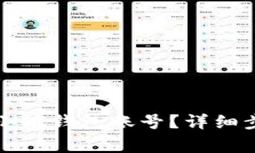 如何安全退出小狐钱包账号？详细步骤与注意事项