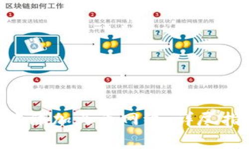 如何在MetaMask中添加火币网络：详尽指南与常见问题解答