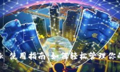 MetaMask 使用指南：如何轻松管理你的加密资产