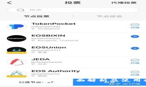 手机小狐钱包的全面解析及使用指南