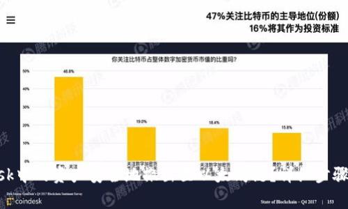 如何将MetaMask中的资产安全地撤出至以太坊链？详细步骤与常见问题解答
