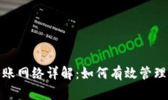 Metamask转账网络详解：如何