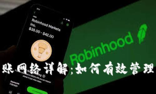 Metamask转账网络详解：如何有效管理你的数字资产