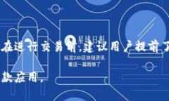 \小狐钱包使用说明图解，轻松上手数字资产管理