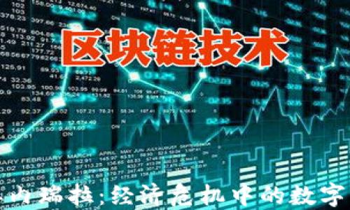 
加密货币在委内瑞拉：经济危机中的数字货币解决方案