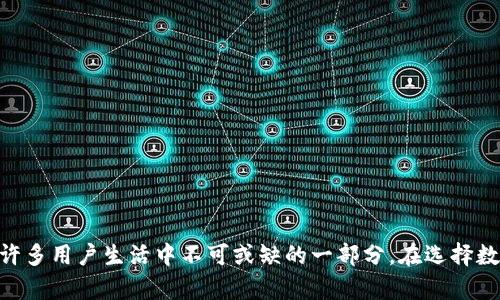 牌头了解帕克学院小狐钱包：数字生活中的必备助手/

关键字小狐钱包, 帕克学院, 数字钱包, 移动支付/关键字

随着移动互联网的快速发展，数字钱包逐渐成为了人们日常生活中不可或缺的一部分。在这个数字化的时代，越来越多的用户希望能够通过一款便捷、安全的移动支付工具来管理自己的资金与消费，而帕克学院的小狐钱包正好满足了这一需求。

本篇文章将全面介绍帕克学院小狐钱包的功能、使用方法、优势等，并针对广大用户普遍关心的问题做出详细解答。我们将深入探讨如何通过这一数字钱包提升生活的便捷性，以及怎样更加安全地进行金融交易。

帕克学院小狐钱包是什么？

帕克学院小狐钱包是一款新兴的数字钱包应用，由帕克学院推出。它结合了最新的科技、用户友好的设计以及安全高效的支付系统，帮助用户轻松管理日常消费、转账和理财。小狐钱包的界面简洁易用，支持多种支付方式，比如扫码支付、在线购买、余额转账等。

与传统钱包相比，小狐钱包具有许多优势。它不仅把现金、信用卡和借记卡等多种支付工具整合在一起，还提供了更为丰富的功能，比如消费记录查询、智能财务管理、优惠活动推送等。无论你是在商场购物，还是在线支付，小狐钱包都能快速响应用户需求，让支付变得无比顺畅。

帕克学院小狐钱包的核心功能

帕克学院小狐钱包拥有多种实用功能，旨在为用户提供更高效的支付体验。以下是一些核心功能介绍：

li移动支付：用户可以通过小狐钱包进行二维码扫码支付，支持线上线下多种支付场景。/li
li账单管理：用户可以随时随地查看消费记录，自动分类账单，便于预算和理财。/li
li余额转账：通过小狐钱包，用户可以轻松地将余额转账给朋友或家人。/li
li安全保障：小狐钱包具备多重安全防护机制，确保用户信息和资金安全。/li
li优惠活动：用户可通过小狐钱包参加各类优惠活动，享受更多实惠。/li

如何使用帕克学院小狐钱包？

使用帕克学院小狐钱包非常简单，用户只需按照以下步骤即可轻松上手：

ol
    listrong下载并安装：/strong用户可以在应用商店中搜索“帕克学院小狐钱包”，点击下载并安装。/li
    listrong注册账户：/strong打开应用后，用户需要根据提示进行注册，填写必要的信息并设置密码。/li
    listrong充值与绑定：/strong完成注册后，用户可以选择绑定银行账号或者充值到小狐钱包中。/li
    listrong开始支付：/strong在购物时，用户选择小狐钱包作为支付方式，二维码生成后让商家扫描即可完成支付。/li
/ol

帕克学院小狐钱包的优势

帕克学院的小狐钱包相较于市面上其他数字钱包，具体优势展现在以下几个方面：

listrong用户友好：/strong小狐钱包的界面设计简洁直观，操作步骤清晰，即使是对科技不太熟悉的用户也能轻松上手。/li
listrong安全性高：/strong小狐钱包不仅具有多重身份验证措施，如指纹识别、手机密码等，并且采用最新的加密技术，确保用户的资金与信息安全。/li
listrong实时监控：/strong用户可以实时查看交易记录和余额变化，随时掌握自己的财务状况。/li
listrong智能推荐：/strong根据用户的消费习惯，小狐钱包会智能推荐相关的消费策略和优惠信息，帮助用户节省开支。/li
listrong多渠道支持：/strong小狐钱包支持多个支付渠道，包括信用卡、借记卡、网银等，极大地方便了用户。/li

常见问题解答

h4问题一：如何确保我的小狐钱包账户安全？/h4

在使用小狐钱包时，用户可以通过以下几种方式来确保账户的安全：

ol
    listrong设置强密码：/strong在注册时选择一个复杂而强大的密码，避免使用简单易破解的组合。/li
    listrong启用双重认证：/strong小狐钱包支持双重认证，建议用户开启，以增加账户的安全性。/li
    listrong定期检查账户活动：/strong用户可以定期查看账户的交易记录，若发现异常可及时联系平台客服。/li
    listrong保持应用更新：/strong确保小狐钱包和操作系统保持最新版本，及时下载和安装安全补丁。/li
/ol

h4问题二：小狐钱包如何处理交易纠纷？/h4

在使用小狐钱包进行交易时，若发生纠纷，可以通过以下流程处理：

ol
    listrong联系客服支持：/strong用户首先可以通过小狐钱包的客服热线或在线客服咨询，寻求解决方案。/li
    listrong提供证据：/strong用户需要准备好相关的交易凭证，包括截图、交易记录等，方便客服审核。/li
    listrong接受仲裁：/strong如果双方无法协商解决，小狐钱包平台会介入进行仲裁，根据相关证据做出公正处理。/li
/ol

h4问题三：小狐钱包是否支持跨境支付？/h4

小狐钱包目前主要是以国内支付为主，但有些合作商户也提供了跨境支付服务。用户在使用时需注意以下几点：

ol
    listrong确认商户支持：/strong在进行跨境支付前，确认商户是否支持小狐钱包，及其相关的费用与汇率。/li
    listrong了解政策限制：/strong用户需要了解自己的国家对跨境支付的相关政策，确保合法合规。/li
    listrong使用安全保障：/strong跨境交易可能面临额外的安全风险，建议用户审慎操作，并随时关注账户变动。/li
/ol

h4问题四：小狐钱包会收取哪些费用？/h4

小狐钱包在使用过程中可能会涉及以下几类费用：

ol
    listrong转账费：/strong在进行余额转账时，平台可能会收取一定比例的手续费，具体收费标准可在应用内查询。/li
    listrong提现费用：/strong用户将钱包余额提现到银行账户时，平台可能会征收一定的提现费用。/li
    listrong缺省服务费：/strong某些特殊服务（如加急转账、会员升级等）可能会收取额外费用，用户可根据自身需求选择。/li
/ol

h4问题五：如何注销我的小狐钱包账户？/h4

如果用户不再需要使用小狐钱包，可以通过以下步骤注销账户：

ol
    listrong备份数据：/strong在注销之前，建议用户备份相关的交易记录和信息，以免丢失重要数据。/li
    listrong联系客服：/strong用户需联系小狐钱包的客服，告知注销请求并提供相应的身份信息。/li
    listrong遵循指示：/strong根据客服的指示进行所有的注销流程，确保完成账户的注销。/li
/ol

h4问题六：小狐钱包能否与其他金融工具集成？/h4

小狐钱包具备一定的整合能力，支持与多种金融工具的集成，具体包括：

ol
    listrong银行账户：/strong用户可以将小狐钱包与个人银行账户绑定，实现无缝转账与付款。/li
    listrong理财产品：/strong一些理财产品可以在小狐钱包中直接购买，方便用户进行投资和资产管理。/li
    listrong社交平台：/strong小狐钱包还支持与某些社交平台的链接，方便用户之间进行资金分享。/li
/ol

整体而言，帕克学院小狐钱包是一款功能齐全、安全便捷的数字钱包，通过不断完善的用户体验和服务，已逐渐成为许多用户生活中不可或缺的一部分。在选择数字钱包时，用户可以根据自身需求和实际使用体验做出最优选择。
