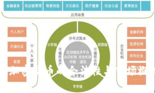 南美洲加密货币的合法性与市场概况分析