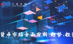 2023年英文加密货币市场全