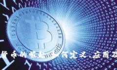 手游加密货币的崛起：如何定义、应用及未来趋