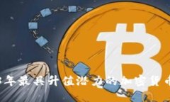 2023年最具升值潜力的加密