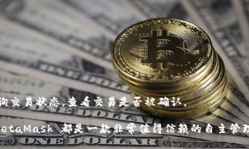   Metamask账户充值指南：如何安全、快速地为你的钱包充值 / 

 guanjianci MetaMask, 加密货币钱包, 充值, 数字资产 /guanjianci 

MetaMask 是一款非常流行的加密货币钱包，它不仅允许用户存储以太坊以及其他ERC-20代币，同时也支持与去中心化应用（DApps）的交互。在最近几年中，随着区块链技术和去中心化金融（DeFi）的快速发展，越来越多的人开始使用MetaMask进行数字资产的管理和交易。因此，了解如何给MetaMask账户充值显得尤为重要。在这篇文章中，我们将详细讲解如何安全和快速地为你的MetaMask钱包充值，以及在这个过程中需要注意的事项。

一、MetaMask是什么？
MetaMask 是一个基于浏览器的加密货币钱包，支持多种区块链网络。用户可以通过MetaMask来管理自己的数字资产、连接不同的去中心化应用，并进行交易。MetaMask 在2016年首次推出，很快便在加密社区中崭露头角，目前已经拥有百万以上的活跃用户。

除了基本的存储功能外，MetaMask 还提供了许多额外的功能，例如：通过内置的去中心化交易所（DEX）进行交易、参与不同链的DeFi项目等。一些用户甚至将MetaMask与硬件钱包结合使用，以提高其安全性。

二、MetaMask账户充值的必要性
MetaMask 的主要用途之一就是进行加密货币交易，而这需要在钱包中保持一定数量的以太坊或者其他代币。因此，给MetaMask账户充值变得非常必要。充值后，用户可以用这些资产进行交易、支付Gas费（在以太坊上进行交易时需要支付的费用）或者参与投资项目。

三、MetaMask账户充值的方式
充值MetaMask账户主要有以下几种方式：
ol
    listrong通过以太坊交易所充值：/strong最常见的方法是通过中心化交易所（如Binance、Coinbase等）充值。用户可以在这些平台上购买以太坊或其他支持的代币，然后将其转至MetaMask钱包。/li
    listrong通过去中心化交易所充值：/strong用户也可以直接通过去中心化交易所（如Uniswap、SushiSwap等）进行充值。遍及Ethereum网络的DApps可以让用户以较低的费用快速进行充值。/li
    listrong使用信用卡和借记卡充值：/strong越来越多的支付平台（如MoonPay、Coinify等）允许用户通过信用卡或借记卡直接充值至MetaMask。/li
    listrong通过非同质化代币（NFT）或其他资产：/strong用户还可以通过交易其他资产或NFT来为MetaMask充值。/li
/ol

四、如何通过交易所充值MetaMask账户
下面，我们将重点介绍如何通过中心化交易所为MetaMask账户充值。

h41. 选择交易所/h4
首先，用户需要选择一个支持可以充值以太坊（ETH）或ERC-20代币的交易所。如Coinbase、Binance和Kraken等均是较为可靠的选择。

h42. 注册账户/h4
创建一个交易所账户需要提供一系列的个人信息，确保你的信息真实无误，以便通过KYC（了解你的客户）流程。完成这一过程后，用户就可以将法币充值至交易所账户。

h43. 购买以太坊/h4
在充值完成后，用户可以选择使用交易所的法币交易对购买以太坊。如果用户直接投资加密货币，便可以省略法币充值这一步。

h44. 提币至MetaMask/h4
购买完成后，用户需转到“提币”功能，输入自己的MetaMask地址。注意确保地址准确无误，任何错误可能导致资产永久丢失。

h45. 验证交易/h4
在提交提币请求后，用户需要等待以太坊网络的确认。同时可以在MetaMask中查看是否有新的交易记录。

五、如何通过去中心化交易所充值MetaMask账户
去中心化交易所（DEX）是一种无需中介的交易方式，可以让用户直接进行代币的交换。以下是通过 DEX 充值的步骤：

h41. 连接钱包/h4
访问所选的去中心化交易所，比如Uniswap，然后点击连接钱包，并选择MetaMask。用户需要在MetaMask中授权连接。

h42. 选择代币/h4
接下来，用户需要选择想要购买的代币以及支付的代币。例如，用户可以选择用以太坊购买DAI。

h43. 输入金额/h4
用户需要输入想要购买的代币数量，然后查看交易的细节，包括预估的Gas费用。

h44. 确认交易/h4
确认交易后，用户需要在MetaMask中确认交易。提交后，则可以在交易所平台以及MetaMask中查看交易状态。

六、MetaMask账户充值注意事项
在为MetaMask账户充值时，有几个要注意的重要事项：
ol
    listrong地址错误：/strong确保发送资产的地址是准确无误的。一旦资产发送错误的地址，基本无法找回。/li
    listrongGas费用：/strong在进行充值时，需了解当前的Gas费率。在高峰期，Gas费可能会大幅升高。/li
    listrong交易确认：/strong在充入MetaMask账户后，确保交易已得到确认。在未得到确认前，不要急于进行其他交易。/li
    listrong使用多重验证：/strong如果交易所支持多重验证，建议打开以提高安全性。/li
    listrong使用强密码：/strong确保MetaMask和交易所账户的密码强度，避免被恶意攻击。/li
    listrong保持软件更新：/strong定期更新MetaMask钱包，确保自己始终使用最新版本，以保障安全。/li
/ol

七、常见问题解答

h41. MetaMask钱包的安全性如何？/h4
MetaMask钱包的安全性较高，但并非绝对安全。用户在使用时需通过强密码和二步验证增强账户安全性，并定期更换密码。同时，用户应妥善管理助记词和私钥，切勿分享给他人或存放在不安全的地方。还应警惕网络钓鱼和恶意软件等攻击。

h42. 如果我的MetaMask账户被盗，我该怎么办？/h4
如果发现MetaMask账户被盗的迹象，应立刻更改相关账户的密码，并设置二步验证。如果有助记词，尽量找回钱包。同时，也可以联系交易所支持反馈问题，寻找损失解决方案。但在一定情况下，资金可能会无法找回，因此应应用多重防护措施来预防盗窃事件。

h43. 如何转移MetaMask账户中的资产？/h4
用户可以在MetaMask中选择“发送”功能，输入接收地址和转账金额，确认后提交交易。同时需注意Gas费用。在进行大额或紧急转账时，最好提前选择适合的Gas费，以加快确认速度。

h44. MetaMask支持哪些代币？/h4
MetaMask主要支持以太坊和所有ERC-20代币。此外，MetaMask还通过网络设置支持在一些其他链上进行交易，例如BSC和Polygon。但需注意，选择非以太坊代币时，需要自行添加相应网络的信息。

h45. 我能用MetaMask存储NFT吗？/h4
是的，MetaMask支持存储和管理NFT。用户可以通过NFT交易平台（如OpenSea）与MetaMask连接，将购买的NFT直接存入MetaMask钱包中。然而，在交易NFT时需要注意Gas费用。

h46. 为什么MetaMask的充值交易会延迟？/h4
充值交易可能会因网络拥堵带来延迟，这通常是由于以太坊网络的高交易量导致的。在这种情况下，用户可以通过上调Gas费用来加快交易速率。用户还可以通过一些区块链浏览器（如Etherscan）查询交易状态，查看交易是否被确认。

通过本文的指导，相信您对MetaMask账户的充值过程有了更深的了解。通过正确的方法和安全措施，您可以有效地管理和扩展您的数字资产 portfolio。无论是在投资、交易还是使用去中心化应用，MetaMask 都是一款非常值得信赖的自主管理工具。