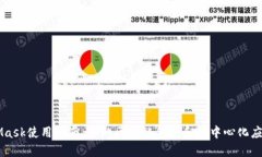 MetaMask使用指南：你的区块链钱包和去中心化应用