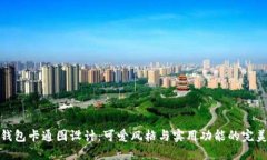 小狐钱包卡通图设计：可