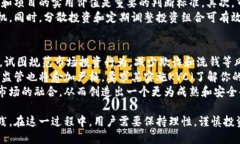 互联网加密货币技术解析