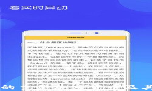 
中国现有的主要加密货币及其影响分析