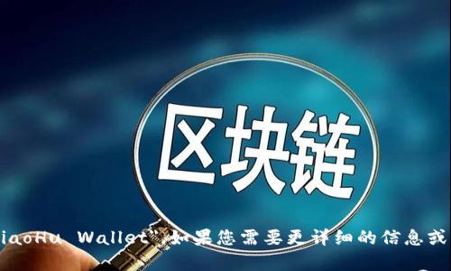 小狐钱包的英文名称是 