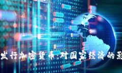 蒙古银行首次发行加密货