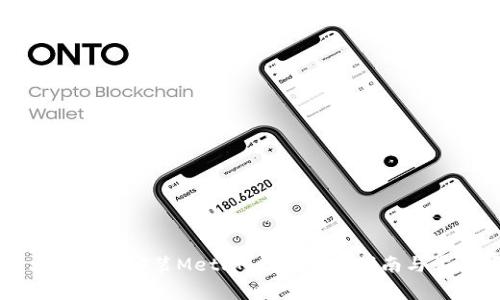 如何在安卓手机上安装MetaMask：详细指南与常见问题解答