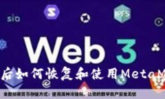 重装系统后如何恢复和使