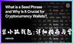 如何离线安装小狐钱包：