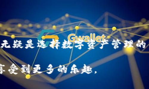   如何在电脑上使用小狐钱包：详细步骤与常见问题解答 / 

 guanjianci 小狐钱包, 电脑使用小狐钱包, 小狐钱包设置, 小狐钱包安全 /guanjianci 

### 1. 小狐钱包简介

小狐钱包是一款广受欢迎的数字货币钱包，特别适合加密货币的存储与交易。随着区块链技术的不断发展，越来越多的人选择使用数字货币，而小狐钱包因其简单的操作界面和强大的安全性而成为热门选择。在这篇文章中，我们将详细介绍如何在电脑上使用小狐钱包，并解答一些常见问题。

### 2. 为什么选择在电脑上使用小狐钱包

在电脑上使用小狐钱包的主要优势包括更大的屏幕、更便捷的操作和更强的计算能力。相比于手机，电脑更容易进行复杂操作，如批量收发币、查看交易历史等。此外，许多用户表示在电脑上使用小狐钱包会让他们感觉更加安全，因为通常情况下，电脑上的安全措施更为全面，包括防火墙、杀毒软件等。

### 3. 在电脑上安装小狐钱包的步骤

以下是详细的安装步骤：
strong步骤 1：下载小狐钱包/strong
首先，访问小狐钱包的官网，确保下载的是最新版本的客户端。在下载页面中，选择适合你电脑操作系统的版本（Windows或Mac）。

strong步骤 2：安装小狐钱包/strong
下载完成后，双击安装文件，按照提示进行安装。一般来说，这个过程会比较简单，只需一路点击“下一步”。也可以选择自定义安装路径。

strong步骤 3：创建钱包账号/strong
安装完成后，打开小狐钱包应用。首次使用时需要创建一个新的钱包。在这一步中，你需要设置一个强密码并妥善保存助记词。助记词非常重要，它是恢复钱包的唯一凭证，一定要保存在安全的地方。

strong步骤 4：钱包初始设置/strong
完成账号创建后，可以选择进行一些初始设置，例如主题、语言等。接着，你就可以使用小狐钱包进行数字资产的管理了。

### 4. 如何充币、取币与交易

在小狐钱包内，你可以方便地进行充币、取币与交易操作。
strong充币/strong
在钱包主界面，选择“充币”选项，系统会生成一个地址。你可以将其他钱包中的数字货币发送到这个地址。

strong取币/strong
需要提币时，选择“提币”选项，输入目的地址及提取金额，确认后即可完成提币操作。在这一过程中，确保地址无误，以免造成损失。

strong交易/strong
小狐钱包支持多种交易方式，你可以直接在钱包中进行资产间的兑换，也可以选择连接到交易所进行深度交易。

### 5. 如何保证小狐钱包的安全

安全是使用数字钱包的首要考虑因素。以下是一些安全建议：
strong定期备份/strong
务必定期备份你的助记词和钱包数据，最好选择不同的存储介质，并将其保存在安全的地方。

strong启用二次验证/strong
在可能的情况下，启用二次验证（2FA），以增加账户的安全性。

strong保持软件更新/strong
定期检查小狐钱包的更新，确保自身使用的是最新版本，漏洞会随着新版本的发布而修复。

strong防范网络攻击/strong
避免在公共Wi-Fi网络上使用小狐钱包，尽可能在安全的个人网络环境下进行操作。

### 6. 小狐钱包的常见问题解答

#### 问题1：小狐钱包是否支持多种数字货币？

小狐钱包支持多种主流数字货币，包括比特币、以太坊、瑞波币等。在选择使用小狐钱包之前，建议查看官方支持的数字货币列表，以确保你所需的币种在支持范围内。添加更多币种是小狐钱包的持续更新进展，开发团队会定期添加新币种以满足用户需求。

在钱包内，用户可以轻松切换不同的币种，进行充值和提现等操作。此外，小狐钱包提供了实时行情查询，方便用户时刻关注市场变动，确保购买或出售时机的准确。

### 问题2：忘记助记词该怎么办？

助记词是恢复小狐钱包的关键凭证，一旦丢失，恢复钱包将非常困难。因此，用户在创建钱包时，应务必妥善保管助记词。如果忘记了助记词，最好的办法是回忆起曾记录的地方，或询问拥有备份的朋友。

小狐钱包用户可以选择在不同的地方进行备份，如密码管理器、安全邮箱、纸质记录等。如果无法恢复助记词，那么钱包内的任何资产将无法找回，这是使用数字货币钱包需承担的风险。

### 问题3：小狐钱包的费用如何？

小狐钱包使用中涉及的费用主要来源于交易费用。在进行充币、提币及兑换的时候，将需要支付网络手续费。这些费用不是由小狐钱包直接收取，而是根据区块链网络的情况而定。

一般而言，不同的币种在转账费用上有所差异，例如比特币的转账费用相对较高，而一些小币种的转账费用则比较低。在进行任何操作前，建议用户提前查询相关费用，以做好资金安排。

### 问题4：如何防止小狐钱包被盗？

确保小狐钱包安全的重要方式包括：
ul
    li使用强密码：设置复杂的密码，不容易被猜测。/li
    li启用二次验证：增加账户安全层级。/li
    li定期更新软件：使用最新版本以修复安全漏洞。/li
    li小心钓鱼攻击：确保在官方渠道进行操作。/li
/ul

对于小狐钱包的保存，尽量不在公共电脑上登录，尽可能使用私密环境。对于社交媒体上的虚假信息，提高警惕。

### 问题5：小狐钱包可以用于哪些类型的交易？

小狐钱包不仅可以进行简单的充提交易，还支持多种复杂的操作。例如，可以在钱包中进行币种间的直接兑换，用户可以通过选择相应的币种和数量进行交易。对于需要频繁交易的用户，小狐钱包还有提供方便的批量操作和交易记录功能，便于实时监控和管理。

### 问题6：小狐钱包的客户支持如何？

小狐钱包官方提供了多渠道的客户支持，包括在线客服、电子邮件支持以及用户社区。用户可以根据个人需求选择合适的方式进行咨询，通常情况下，团队会在24小时内进行回复。官方网站上也有丰富的FAQ和用户指南，方便用户自助查找所需的信息。

### 结论

通过本文的详细介绍，相信你对如何在电脑上使用小狐钱包已经有了全面的了解。凭借其强大的安全性能和便捷的操作体验，小狐钱包无疑是选择数字资产管理的重要工具。在使用过程中，务必保持安全意识，定期备份账户信息，以确保资产的安全。

无论你是资深玩家还是新手，掌握了以上知识后可以有效地使用小狐钱包进行数字货币的存储与交易。希望你能在数字货币的世界中享受到更多的乐趣。