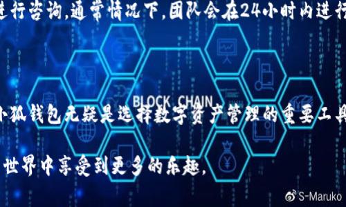   如何在电脑上使用小狐钱包：详细步骤与常见问题解答 / 

 guanjianci 小狐钱包, 电脑使用小狐钱包, 小狐钱包设置, 小狐钱包安全 /guanjianci 

### 1. 小狐钱包简介

小狐钱包是一款广受欢迎的数字货币钱包，特别适合加密货币的存储与交易。随着区块链技术的不断发展，越来越多的人选择使用数字货币，而小狐钱包因其简单的操作界面和强大的安全性而成为热门选择。在这篇文章中，我们将详细介绍如何在电脑上使用小狐钱包，并解答一些常见问题。

### 2. 为什么选择在电脑上使用小狐钱包

在电脑上使用小狐钱包的主要优势包括更大的屏幕、更便捷的操作和更强的计算能力。相比于手机，电脑更容易进行复杂操作，如批量收发币、查看交易历史等。此外，许多用户表示在电脑上使用小狐钱包会让他们感觉更加安全，因为通常情况下，电脑上的安全措施更为全面，包括防火墙、杀毒软件等。

### 3. 在电脑上安装小狐钱包的步骤

以下是详细的安装步骤：
strong步骤 1：下载小狐钱包/strong
首先，访问小狐钱包的官网，确保下载的是最新版本的客户端。在下载页面中，选择适合你电脑操作系统的版本（Windows或Mac）。

strong步骤 2：安装小狐钱包/strong
下载完成后，双击安装文件，按照提示进行安装。一般来说，这个过程会比较简单，只需一路点击“下一步”。也可以选择自定义安装路径。

strong步骤 3：创建钱包账号/strong
安装完成后，打开小狐钱包应用。首次使用时需要创建一个新的钱包。在这一步中，你需要设置一个强密码并妥善保存助记词。助记词非常重要，它是恢复钱包的唯一凭证，一定要保存在安全的地方。

strong步骤 4：钱包初始设置/strong
完成账号创建后，可以选择进行一些初始设置，例如主题、语言等。接着，你就可以使用小狐钱包进行数字资产的管理了。

### 4. 如何充币、取币与交易

在小狐钱包内，你可以方便地进行充币、取币与交易操作。
strong充币/strong
在钱包主界面，选择“充币”选项，系统会生成一个地址。你可以将其他钱包中的数字货币发送到这个地址。

strong取币/strong
需要提币时，选择“提币”选项，输入目的地址及提取金额，确认后即可完成提币操作。在这一过程中，确保地址无误，以免造成损失。

strong交易/strong
小狐钱包支持多种交易方式，你可以直接在钱包中进行资产间的兑换，也可以选择连接到交易所进行深度交易。

### 5. 如何保证小狐钱包的安全

安全是使用数字钱包的首要考虑因素。以下是一些安全建议：
strong定期备份/strong
务必定期备份你的助记词和钱包数据，最好选择不同的存储介质，并将其保存在安全的地方。

strong启用二次验证/strong
在可能的情况下，启用二次验证（2FA），以增加账户的安全性。

strong保持软件更新/strong
定期检查小狐钱包的更新，确保自身使用的是最新版本，漏洞会随着新版本的发布而修复。

strong防范网络攻击/strong
避免在公共Wi-Fi网络上使用小狐钱包，尽可能在安全的个人网络环境下进行操作。

### 6. 小狐钱包的常见问题解答

#### 问题1：小狐钱包是否支持多种数字货币？

小狐钱包支持多种主流数字货币，包括比特币、以太坊、瑞波币等。在选择使用小狐钱包之前，建议查看官方支持的数字货币列表，以确保你所需的币种在支持范围内。添加更多币种是小狐钱包的持续更新进展，开发团队会定期添加新币种以满足用户需求。

在钱包内，用户可以轻松切换不同的币种，进行充值和提现等操作。此外，小狐钱包提供了实时行情查询，方便用户时刻关注市场变动，确保购买或出售时机的准确。

### 问题2：忘记助记词该怎么办？

助记词是恢复小狐钱包的关键凭证，一旦丢失，恢复钱包将非常困难。因此，用户在创建钱包时，应务必妥善保管助记词。如果忘记了助记词，最好的办法是回忆起曾记录的地方，或询问拥有备份的朋友。

小狐钱包用户可以选择在不同的地方进行备份，如密码管理器、安全邮箱、纸质记录等。如果无法恢复助记词，那么钱包内的任何资产将无法找回，这是使用数字货币钱包需承担的风险。

### 问题3：小狐钱包的费用如何？

小狐钱包使用中涉及的费用主要来源于交易费用。在进行充币、提币及兑换的时候，将需要支付网络手续费。这些费用不是由小狐钱包直接收取，而是根据区块链网络的情况而定。

一般而言，不同的币种在转账费用上有所差异，例如比特币的转账费用相对较高，而一些小币种的转账费用则比较低。在进行任何操作前，建议用户提前查询相关费用，以做好资金安排。

### 问题4：如何防止小狐钱包被盗？

确保小狐钱包安全的重要方式包括：
ul
    li使用强密码：设置复杂的密码，不容易被猜测。/li
    li启用二次验证：增加账户安全层级。/li
    li定期更新软件：使用最新版本以修复安全漏洞。/li
    li小心钓鱼攻击：确保在官方渠道进行操作。/li
/ul

对于小狐钱包的保存，尽量不在公共电脑上登录，尽可能使用私密环境。对于社交媒体上的虚假信息，提高警惕。

### 问题5：小狐钱包可以用于哪些类型的交易？

小狐钱包不仅可以进行简单的充提交易，还支持多种复杂的操作。例如，可以在钱包中进行币种间的直接兑换，用户可以通过选择相应的币种和数量进行交易。对于需要频繁交易的用户，小狐钱包还有提供方便的批量操作和交易记录功能，便于实时监控和管理。

### 问题6：小狐钱包的客户支持如何？

小狐钱包官方提供了多渠道的客户支持，包括在线客服、电子邮件支持以及用户社区。用户可以根据个人需求选择合适的方式进行咨询，通常情况下，团队会在24小时内进行回复。官方网站上也有丰富的FAQ和用户指南，方便用户自助查找所需的信息。

### 结论

通过本文的详细介绍，相信你对如何在电脑上使用小狐钱包已经有了全面的了解。凭借其强大的安全性能和便捷的操作体验，小狐钱包无疑是选择数字资产管理的重要工具。在使用过程中，务必保持安全意识，定期备份账户信息，以确保资产的安全。

无论你是资深玩家还是新手，掌握了以上知识后可以有效地使用小狐钱包进行数字货币的存储与交易。希望你能在数字货币的世界中享受到更多的乐趣。
