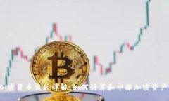 英国加密货币交税详解：如何计算和申报加密资