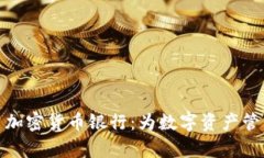 全面解析同日加密货币银行：为数字资产管理提