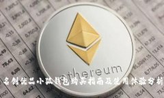 名创优品小狐钱包购买指