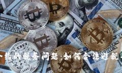 加密货币合约的税务问题