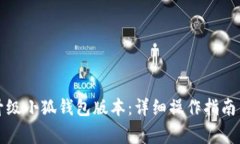 优质如何顺利升级小狐钱