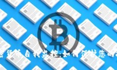 iaoti加密货币自我监控：如