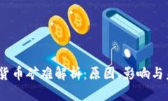2023年加密货币矿难解析：