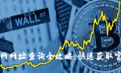 小狐钱包官网网址查询全